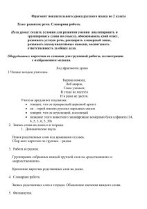 files/урок русского языка в 2 классе_