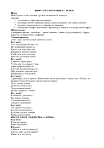 Колядовщик 1: С Новым Годом, Со всем родом! Коза