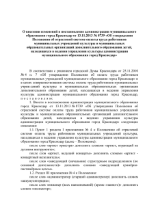 образования город Краснодар от 13.11.2013 № 8739