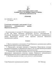 Решение Совета народных депутатов Панинского
