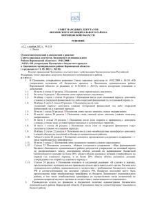 Совета народных депутатов Лискинского муниципального