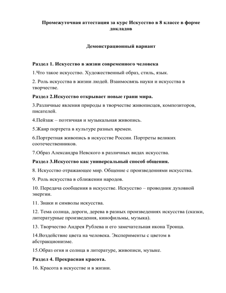 Доклад: Жизнь и творчество Андрея Рублёва 2