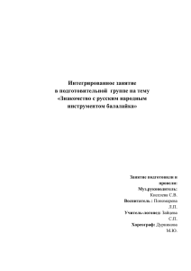 Интегрированное занятие в подготовительной группе на тему