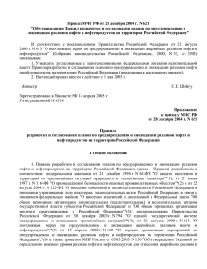 Приказ МЧС РФ от 28 декабря 2004 г. N 621 "Об утверждении