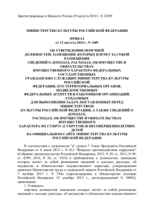 Зарегистрировано в Минюсте России 29 августа 2014 г. N 33905  ПРИКАЗ