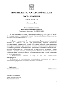 doc, 26 Кб - Правительство Ростовской области