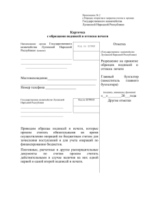 Приложение №2 - Государственное казначейство ЛНР
