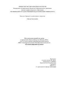 МИНИСТЕРСТВО ОБРАЗОВАНИЯ И НАУКИ РФ Федеральное государственное бюджетное образовательное учреждение