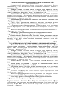 Состав ГАК 2014-2015