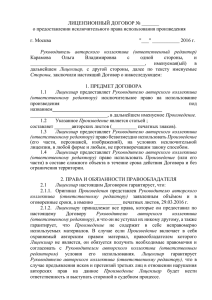 лицензионный договор о предоставлении исключительного