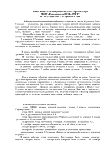 Отчет педагога-организатора за 1 полугодие 2014
