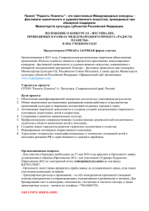 Проект &#34;Радость Планеты&#34; - это престижные Международные конкурсы -