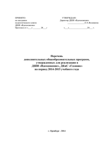 ДКиС «Газовик» на период 2014
