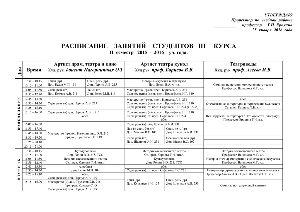 Ранхигс расписание. РАНХИГС расписание занятий. Расписание 3 курса. Расписание сессии студентов. РАНХИГС расписание сессии.