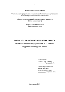 Музыкальные страницы рассказов А. П. Чехова