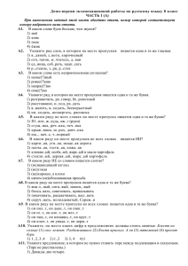 Демо-версия экзаменационной работы по русскому языку 8 класс ЧАСТЬ 1 (А)