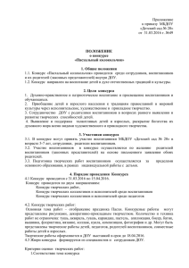 Приложение к приказу МБДОУ «Детский сад № 20» от 31.03