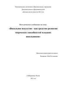 Вокальное искусство - как средство развития творческих