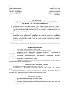 Утверждено: Глава администрации Приморского района г. Санкт
