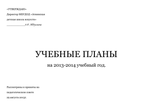 Учебные планы на 2013