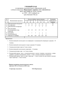 на 2014 – 2015 учебный год