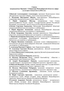 2. Владимир Викторович Шамов - Правительство Новосибирской