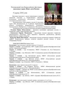 Региональный этап Всероссийского фестиваля школьных хоров