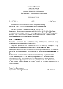 О создании Комиссии по муниципальному жилищном контролю