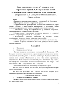 Сочинение Владимира Алексеевича Солоухина