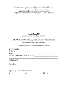 Министерство образования Республики Саха (Якутия) государственное бюджетное образовательное учреждение
