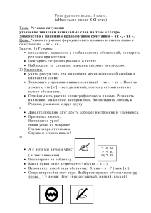 Урок русского языка, 1 класс