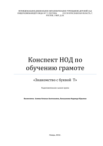 Это звук Т - МДОУ "Детский сад № 7"