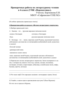 Проверочные работы по литературному чтению в 4 классе (УМК «Перспектива»).