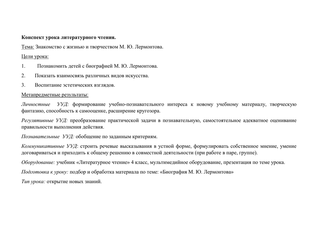 Конспект урока по литературному чтению 2 класс