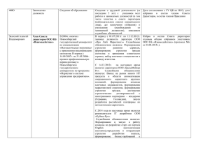 ФИО Занимаемая должность Сведения об образовании