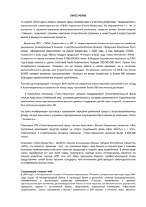 press-release_RUS