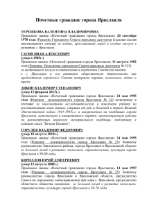 Решение муниципалитета города Ярославля № 24