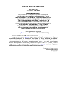 Постановление Правительства РФ от 9 сентября 2014 г. N 916