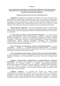 Увольнение государственного гражданского служащего в связи с