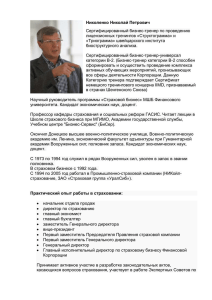 Николенко Николай Петрович Сертифицированный бизнес