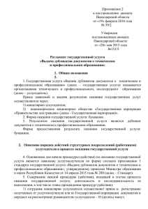 Приложение 2 к постановлению  акимата Павлодарской области от «19» февраля 2016 года