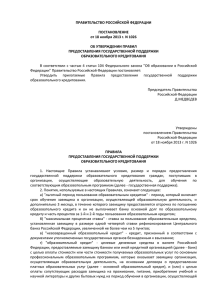 Постановления Правительства России от 18.11.2013 №1026