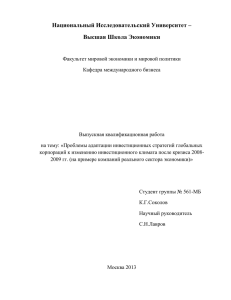 Национальный Исследовательский Университет – Высшая Школа Экономики