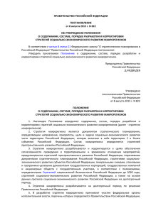 Постановление Правительства РФ от 08.08.2015 №822
