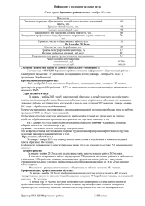 О положении на рынке труда Варненского района в январе