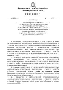 Решение № 44/35 от 26.11.2015 г. ООО "ФСК "