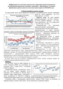 Информация по отдельным показателям, характеризующим