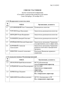 Список участников - Санкт-Петербургский государственный