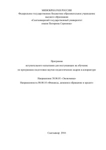 08.00.10 «Финансы, денежное обращение и кредит