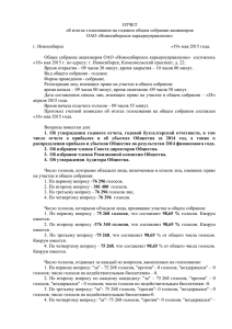 Отчет об итогах Госа - Новосибирское карьероуправление